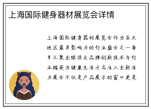 上海国际健身器材展览会详情
