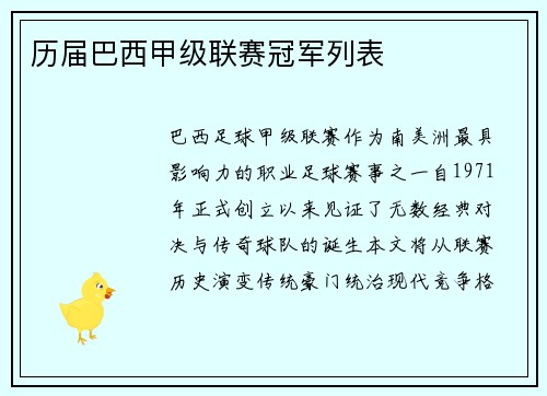 历届巴西甲级联赛冠军列表