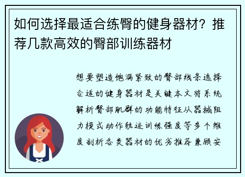 如何选择最适合练臀的健身器材？推荐几款高效的臀部训练器材