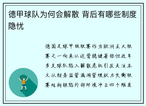 德甲球队为何会解散 背后有哪些制度隐忧