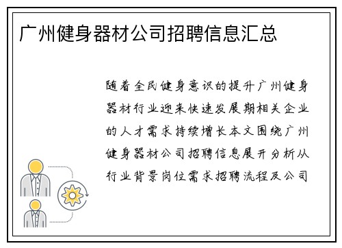 广州健身器材公司招聘信息汇总