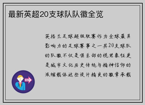 最新英超20支球队队徽全览
